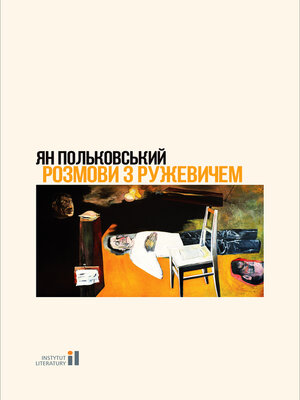 cover image of Розмови з Ружевичем